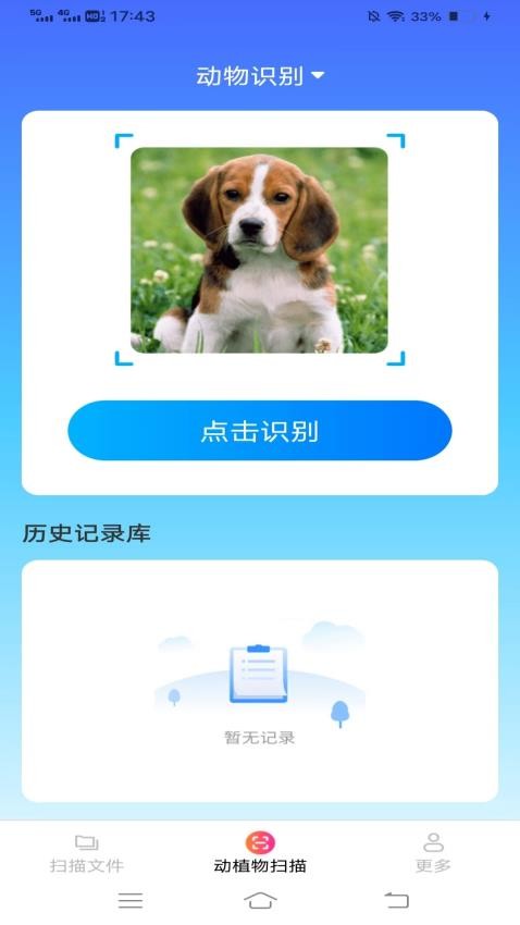高能扫描仪软件最新版