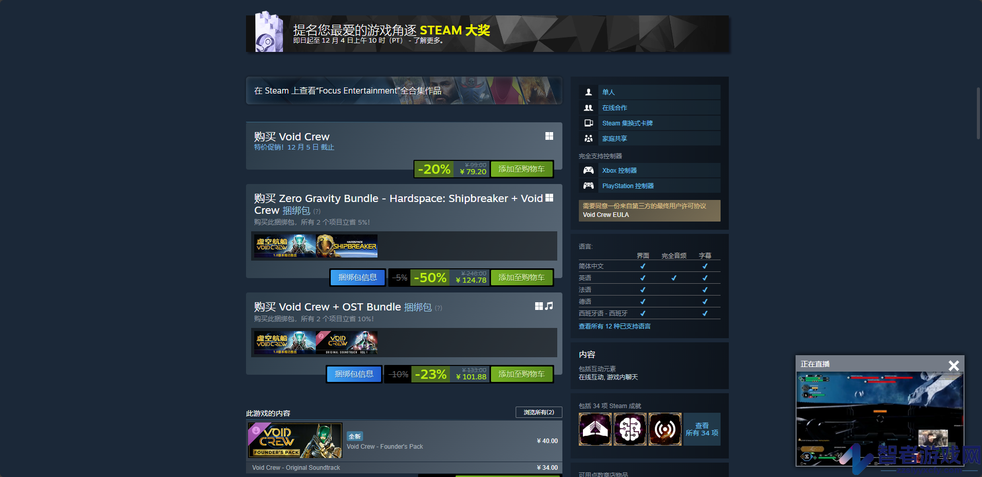 虚空航船游戏steam价格介绍