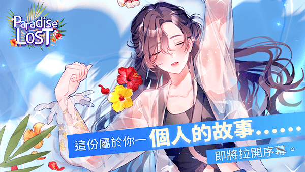 失落天堂中文最新版(Paradise Lost)