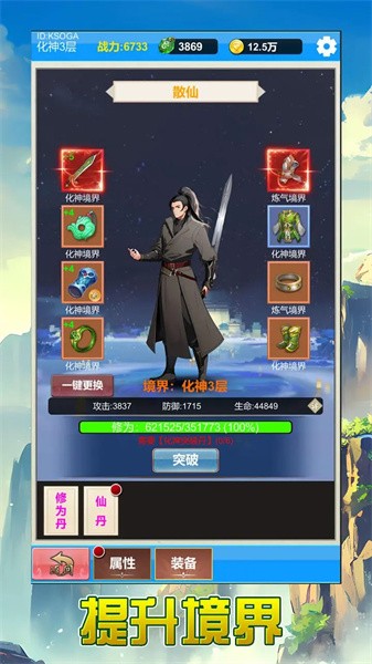 单机版修仙2