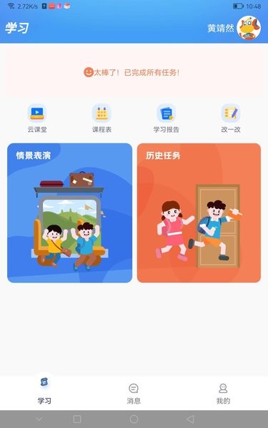 天天童学HDapp官方最新版本