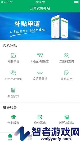 云南农机补贴app下载