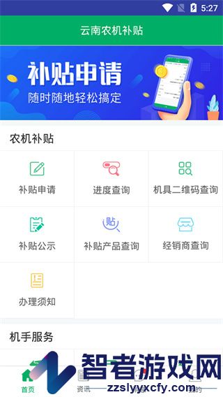 云南农机补贴app下载