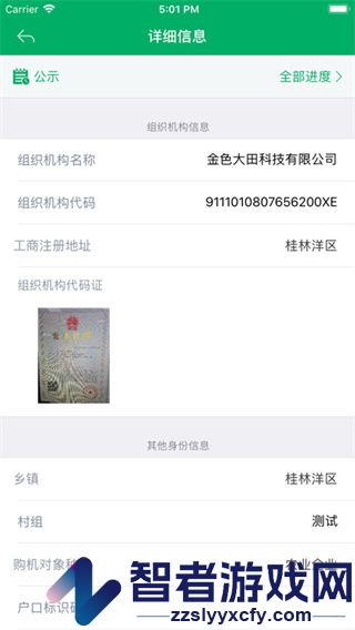云南农机补贴app下载