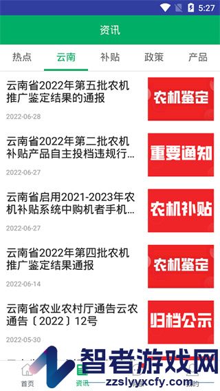 云南农机补贴app下载