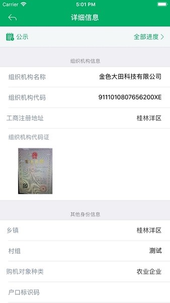 云南农机补贴app最新版本