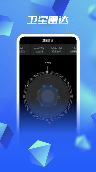 3D高清卫星地图软件
