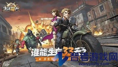 生存33天兑换码2026最新