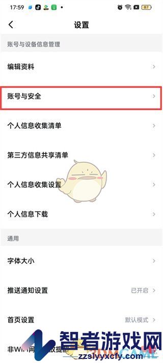 西瓜视频绑定QQ登录方法