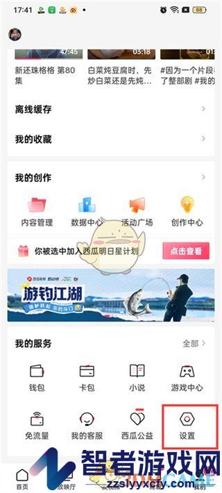 西瓜视频绑定QQ登录方法
