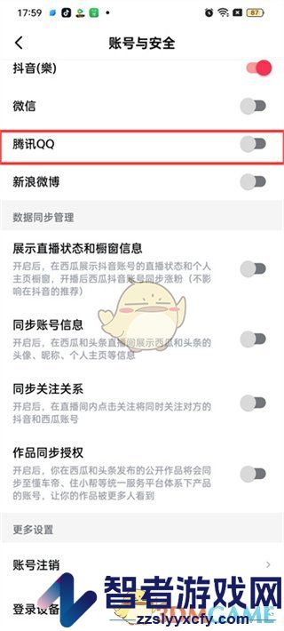 西瓜视频绑定QQ登录方法