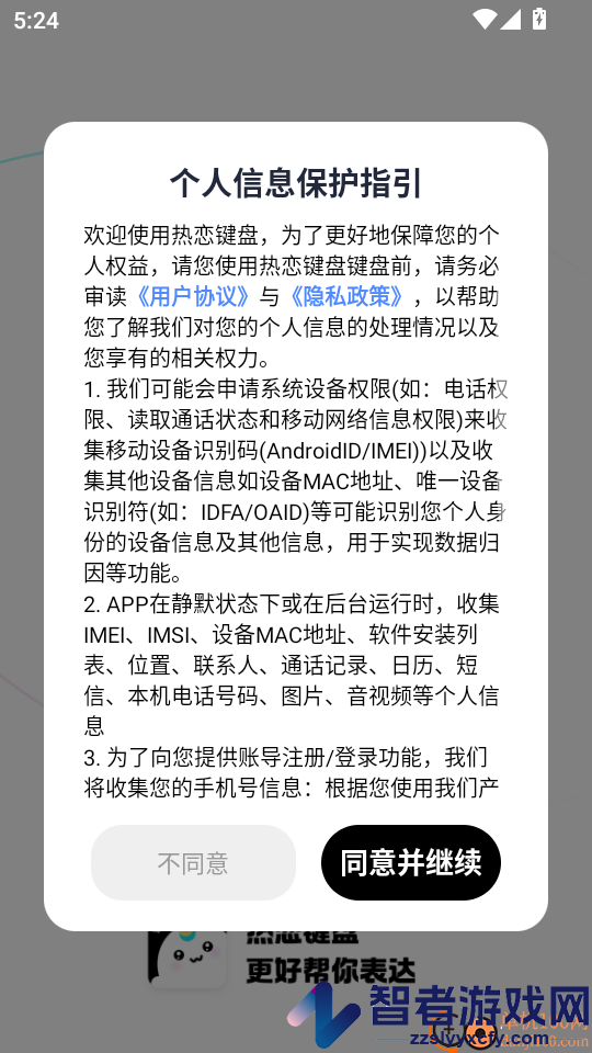 热恋键盘手机版APP下载
