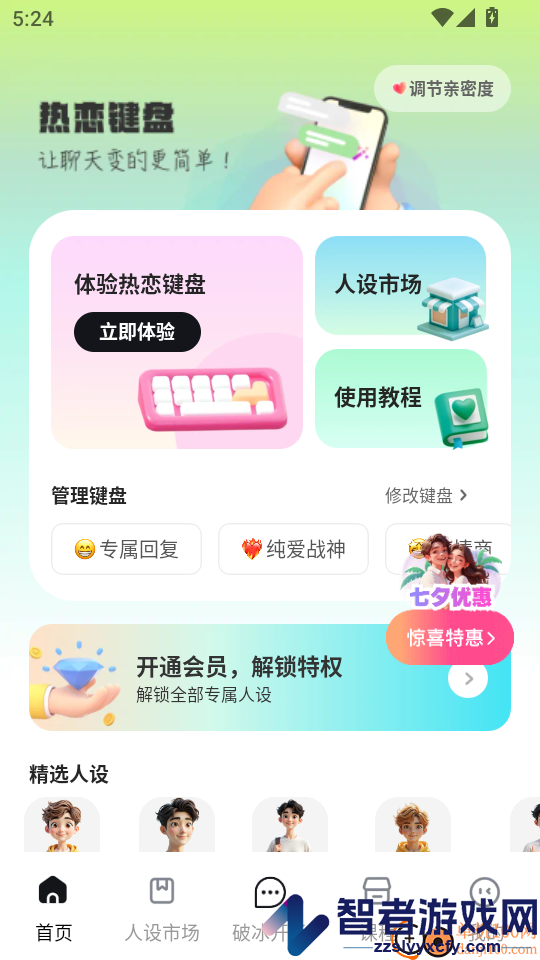 热恋键盘手机版APP下载
