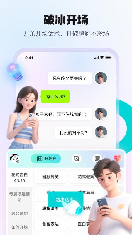 热恋键盘免费版