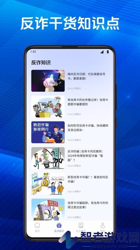 慧眼识诈卫士app下载官网版