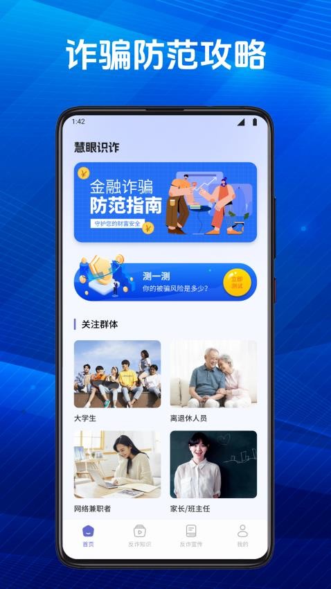 慧眼识诈卫士最新版