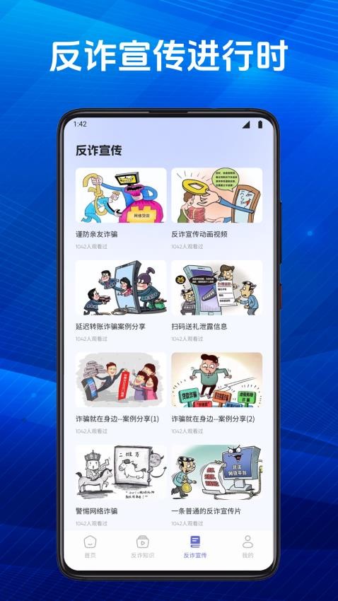慧眼识诈卫士最新版