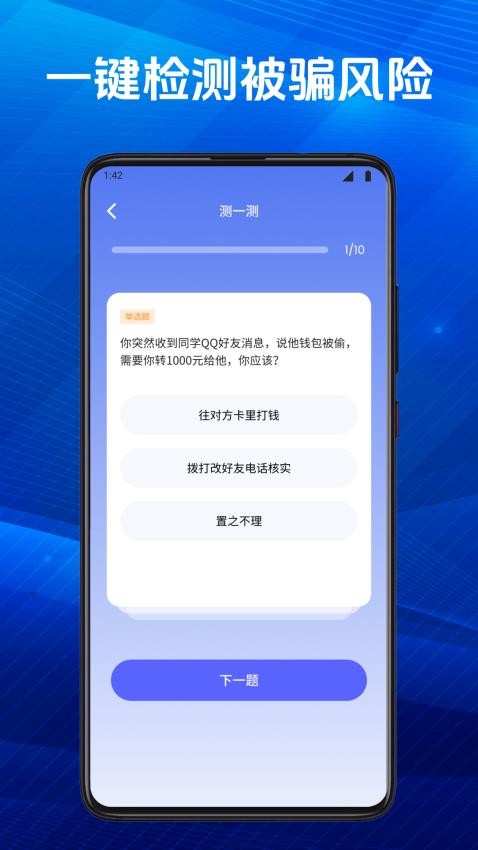 慧眼识诈卫士最新版