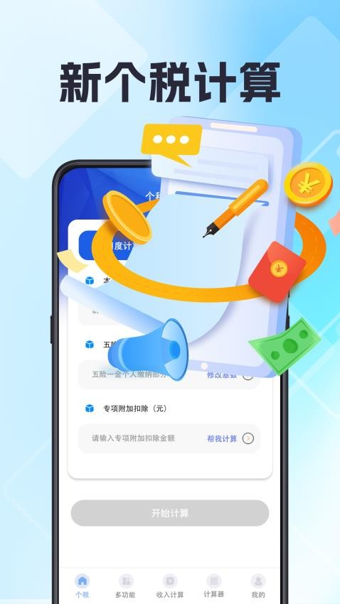 个税申报tax官网版