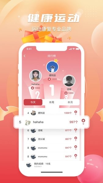 倍益康APP