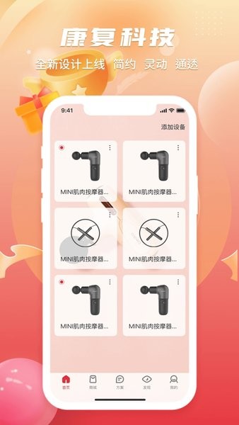 倍益康APP
