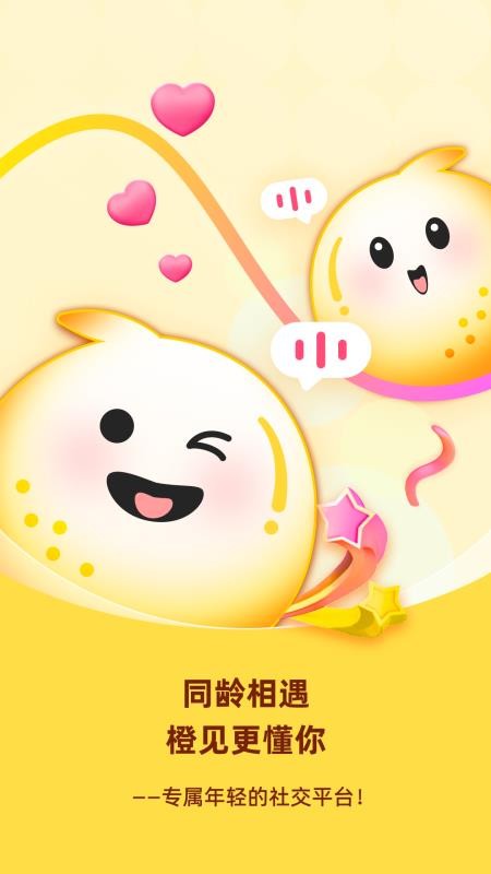 橙见官网版
