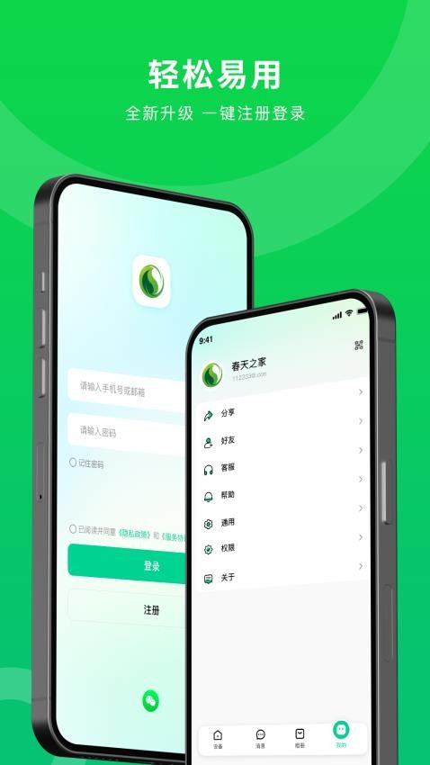 春天之家免费版