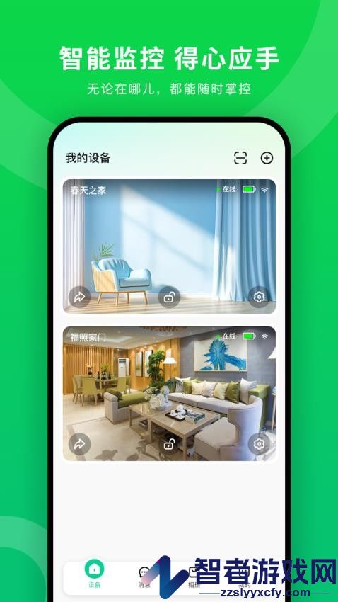 春天之家app最新版下载