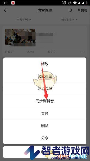 西瓜视频同步作品到抖音方法