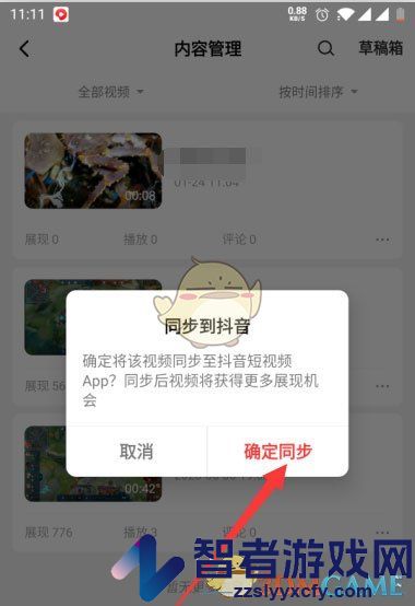 西瓜视频同步作品到抖音方法
