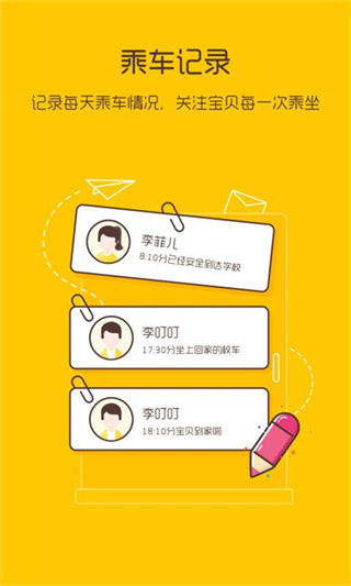 校车来了客户端