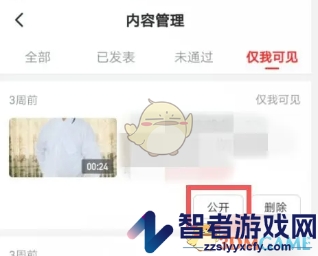 西瓜视频公开所有人可见设置方法