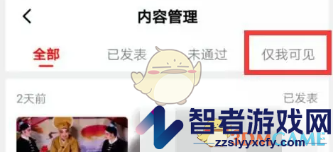 西瓜视频公开所有人可见设置方法