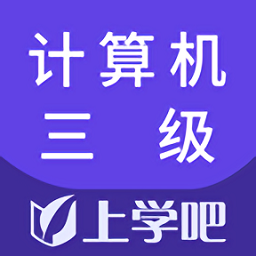 计算机三级题库手机版