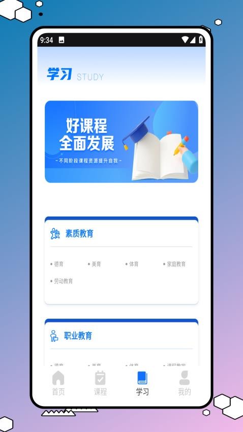 网络学习空间人人通官网版