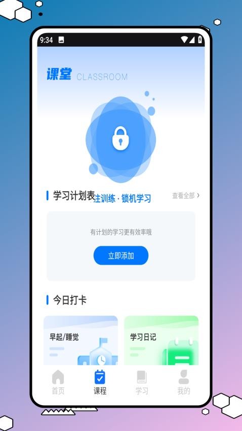 网络学习空间人人通官网版