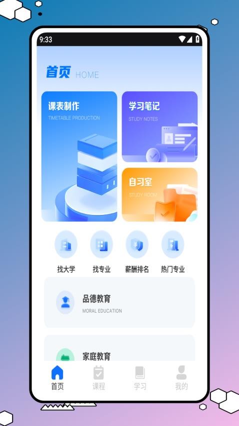 网络学习空间人人通官网版