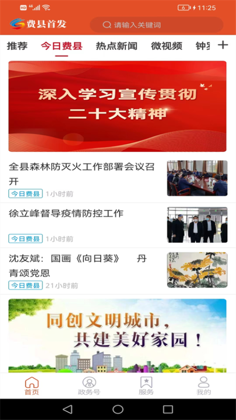 视角费县客户端