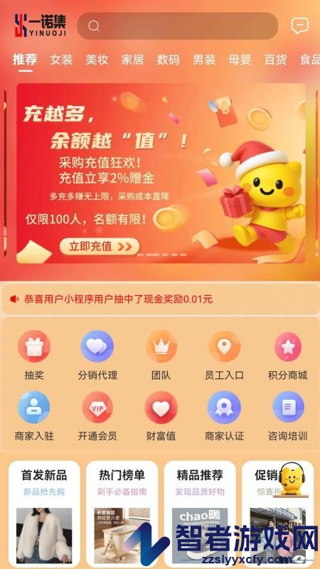 一诺集app下载