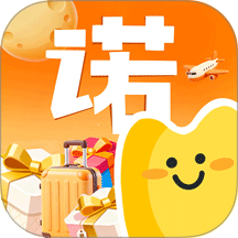 一诺集官网版