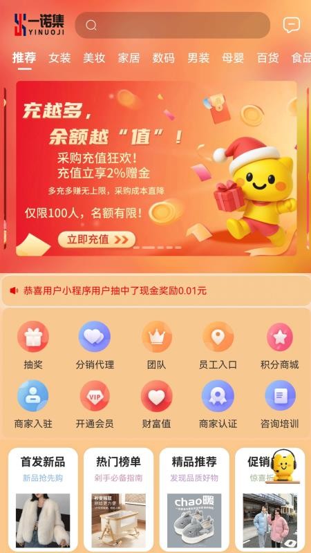 一诺集官网版