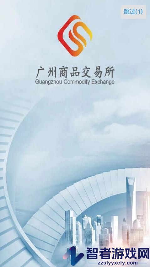 广商所现货购销平台APP下载