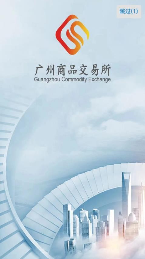 广商所现货购销平台官网版