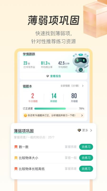 青鹿学伴最新版