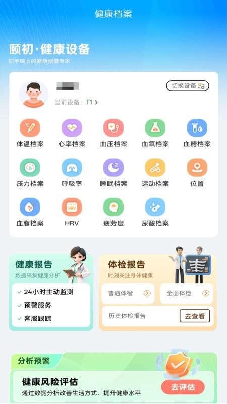 颐初官网版