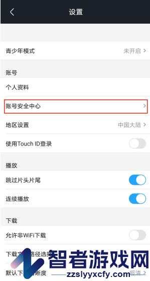 优酷在线登录设备查看方法