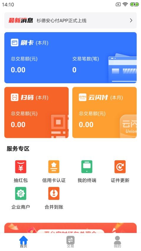 杉德安心付官网版