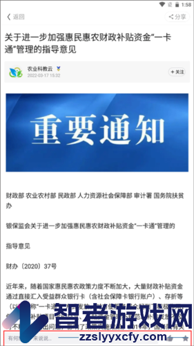 云上智农获得智农豆方法