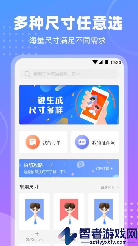 一寸二寸最美证件照APP下载