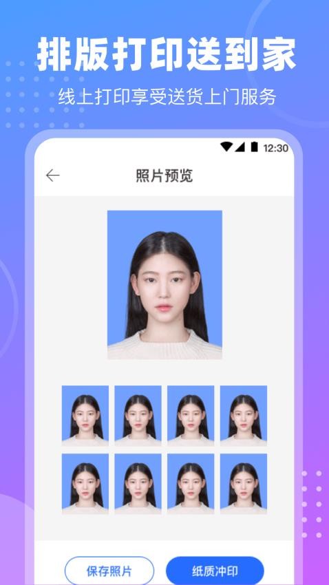 一寸二寸最美证件照官方版